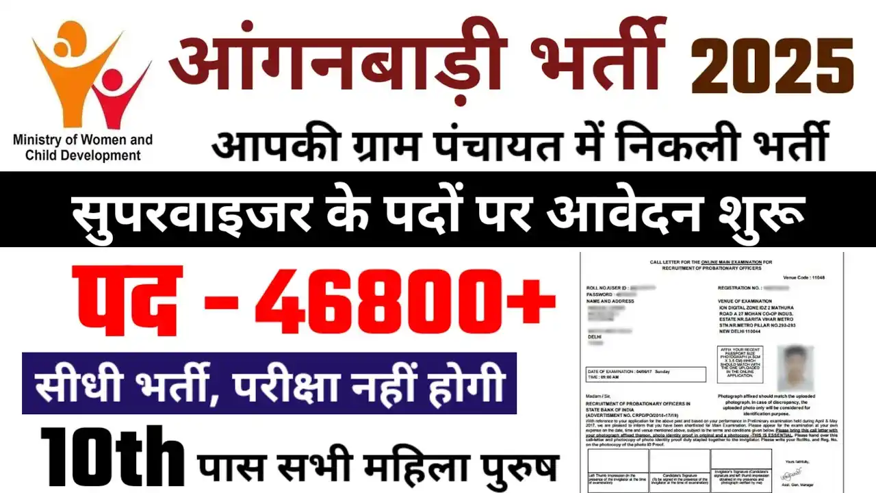 Anganwadi Recruitment 2025