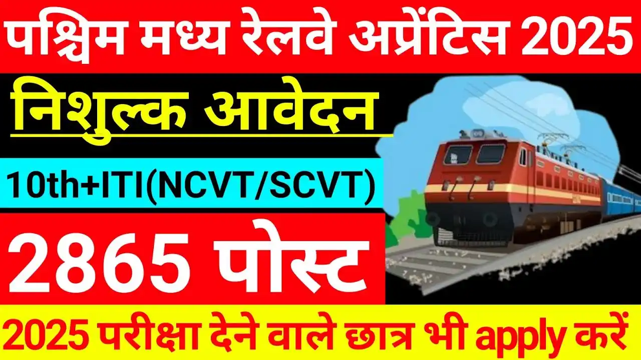 Railway Apprentice Recruitment 2025