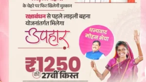ladli behna yojana 2025