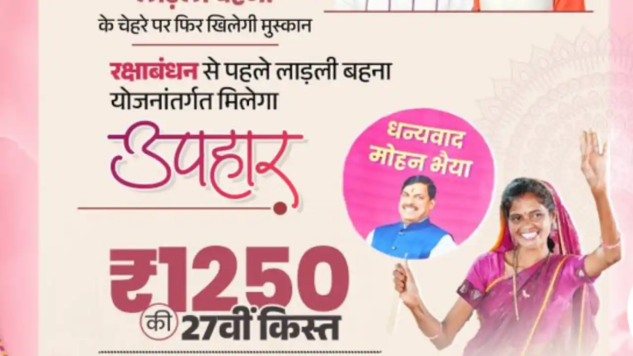 ladli behna yojana 2025