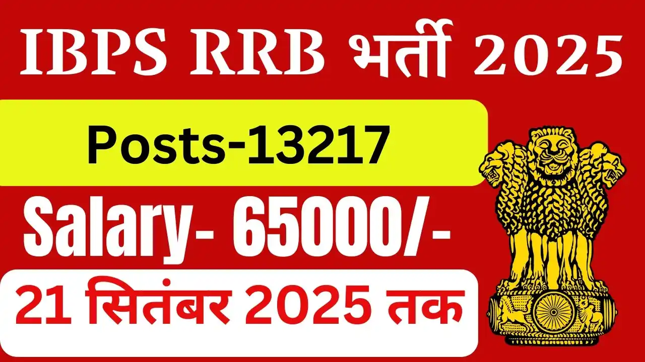 IBPS RRB Recruitment 2025