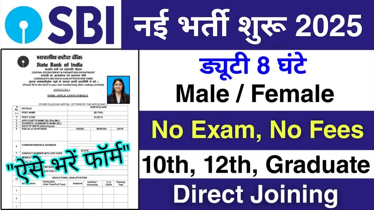 SBI Recruitment 2025