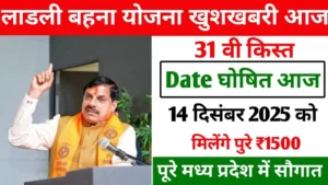 Ladli Behna Yojana 31st Installment 2025