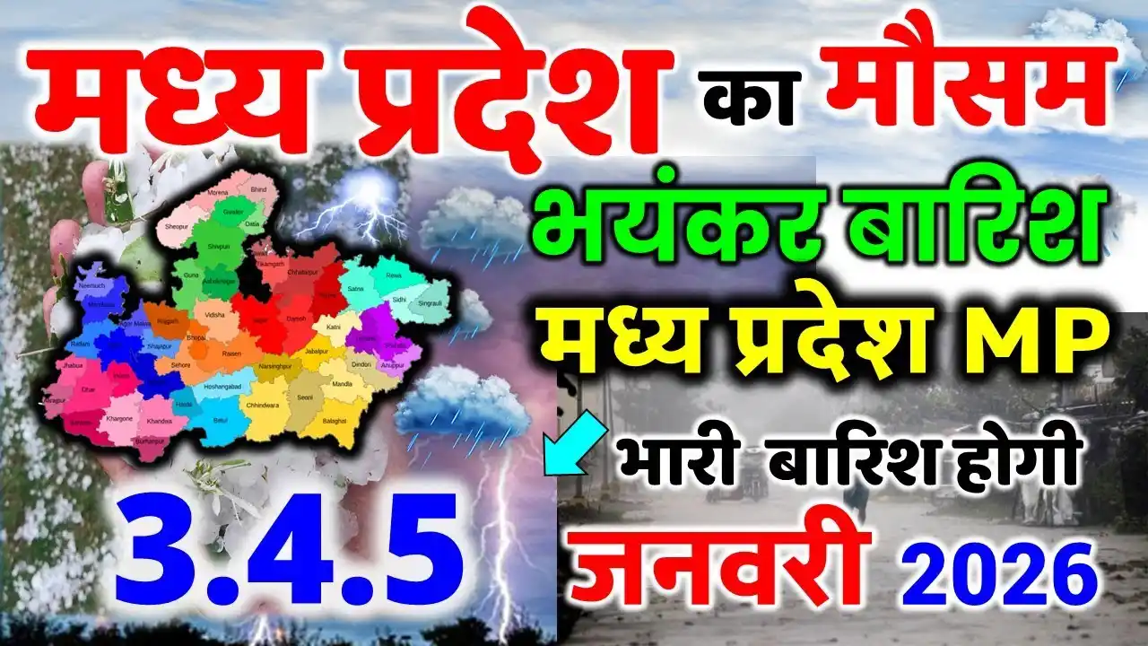 MP मौसम अपडेट 2026