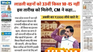 Ladli Behna yojana 33th kist 2026