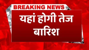 MP WEATHER TODAY : MP में 5 फरवरी से फिर बदलेगा मौसम. 20 जिलों में बारिश-आंधी का अलर्ट. अगले 3 दिन घना कोहरा रहेगा.