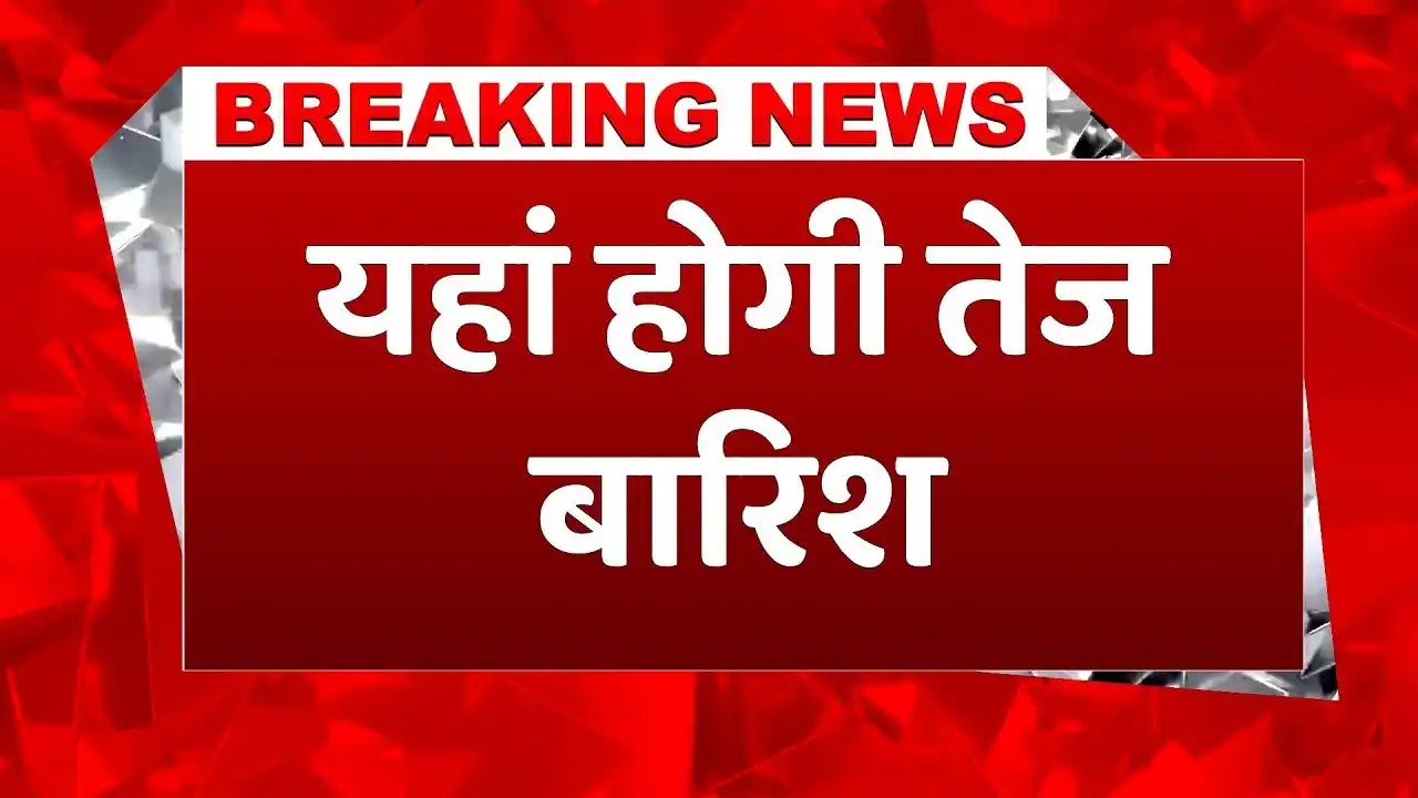 MP WEATHER TODAY : MP में 5 फरवरी से फिर बदलेगा मौसम. 20 जिलों में बारिश-आंधी का अलर्ट. अगले 3 दिन घना कोहरा रहेगा.