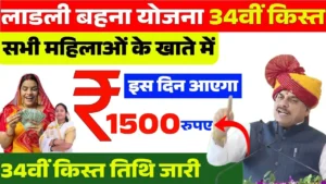 Ladli Behna Yojana 2026